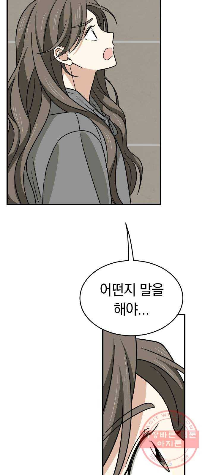 동생친구 2부 3화 5