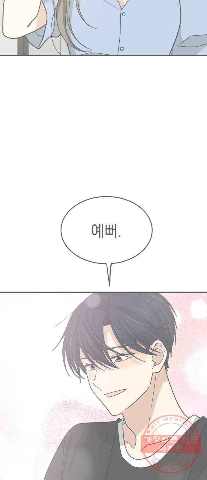 동생친구 2부 3화 7