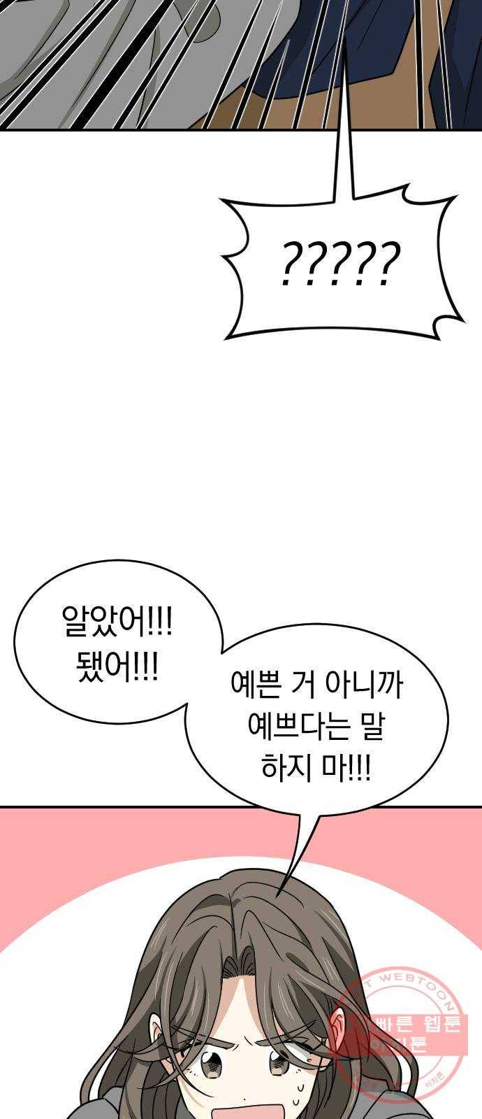 동생친구 2부 3화 9