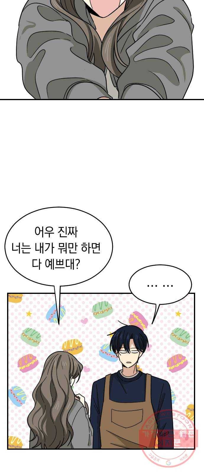 동생친구 2부 3화 10