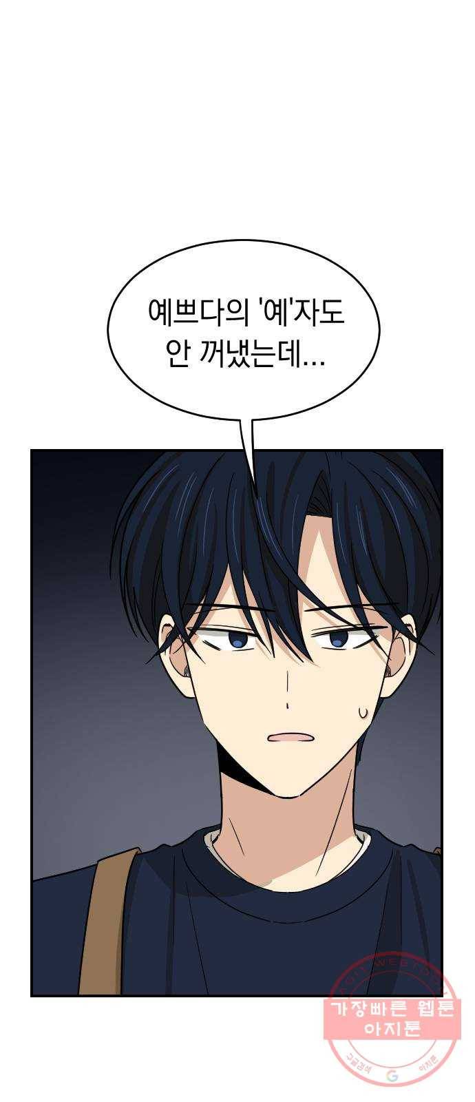 동생친구 2부 3화 11