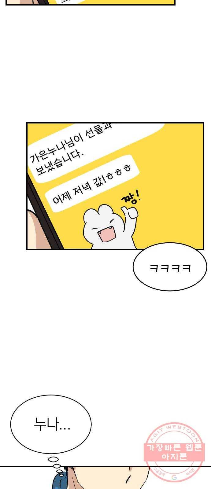 동생친구 2부 3화 15