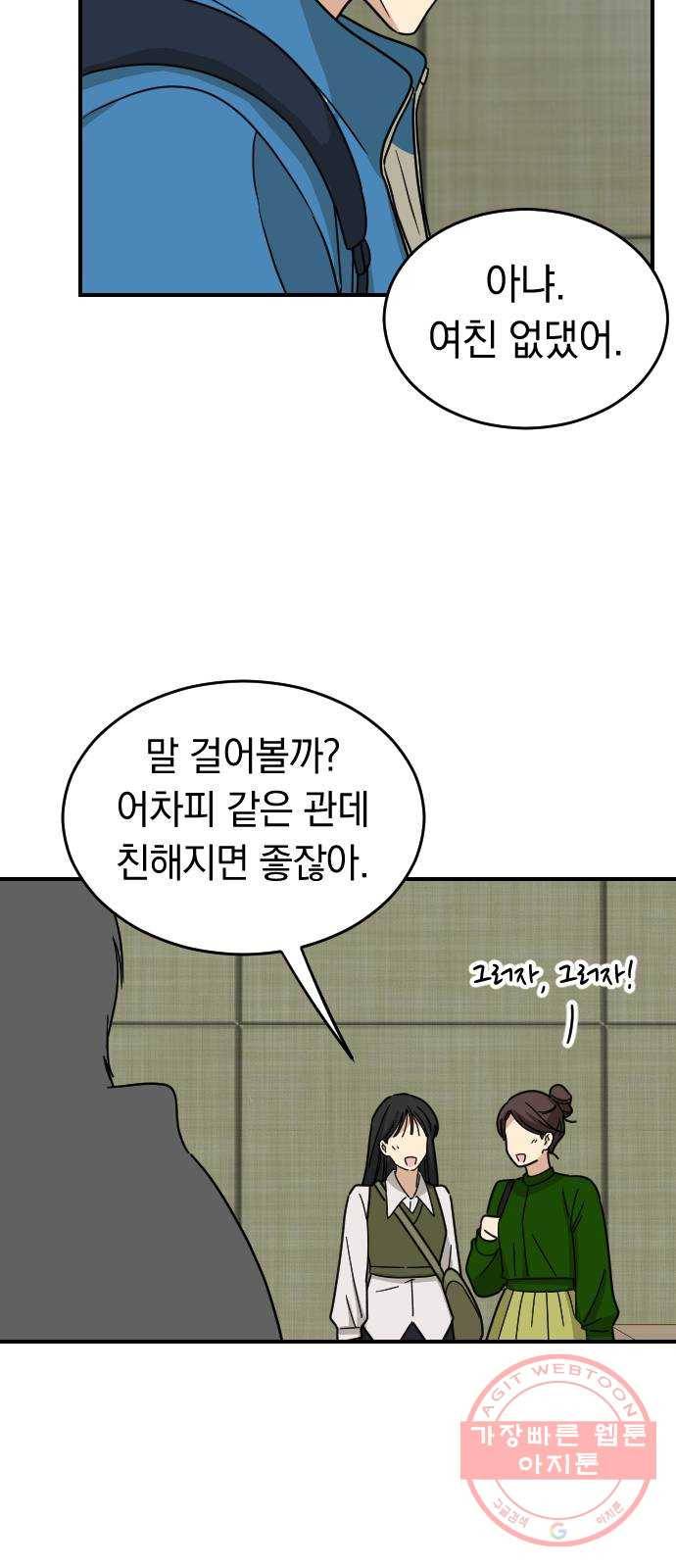 동생친구 2부 3화 19