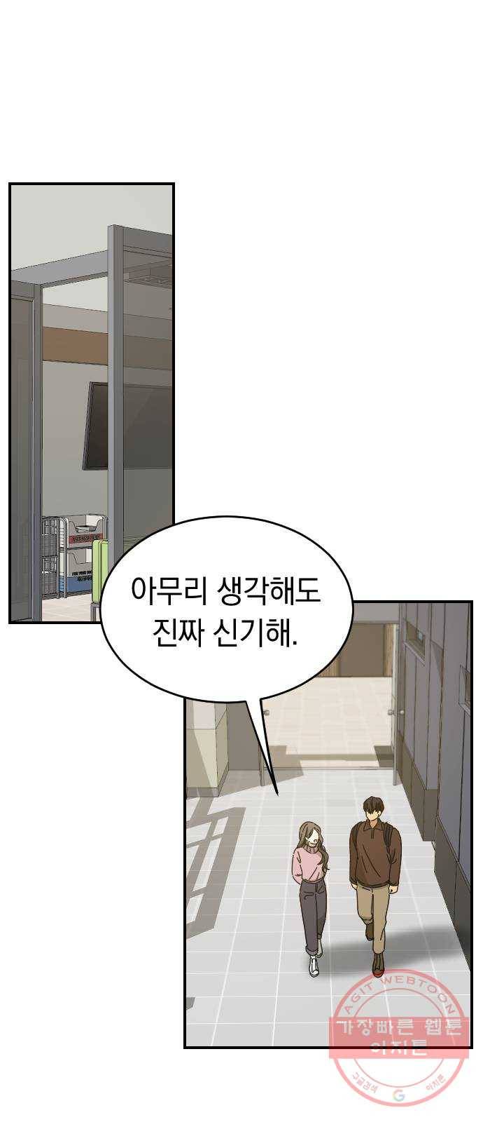 동생친구 2부 3화 26