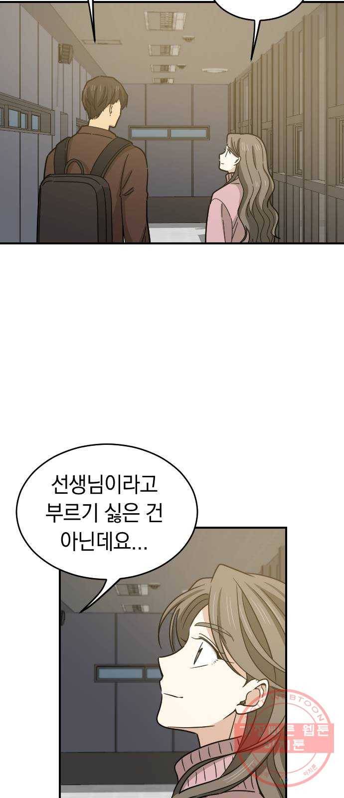 동생친구 2부 3화 29