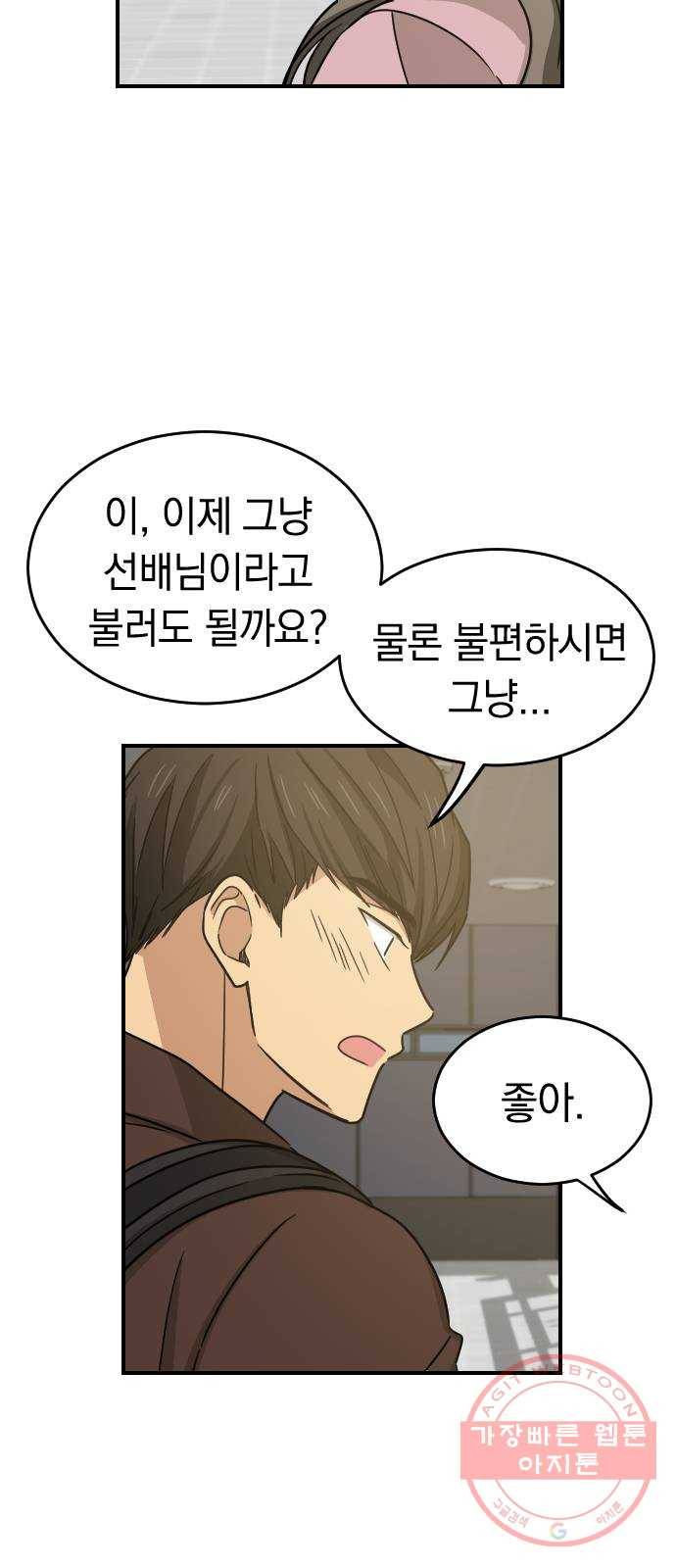 동생친구 2부 3화 30