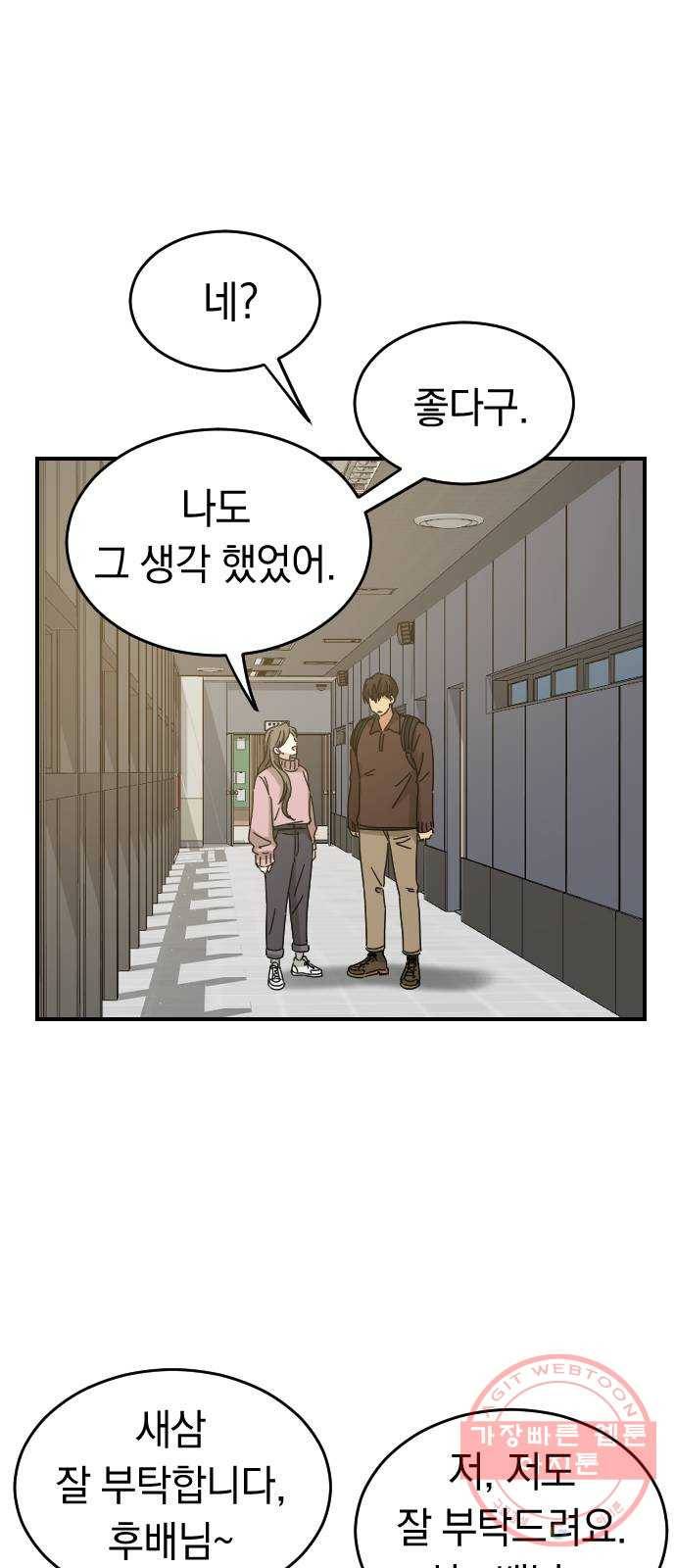 동생친구 2부 3화 31