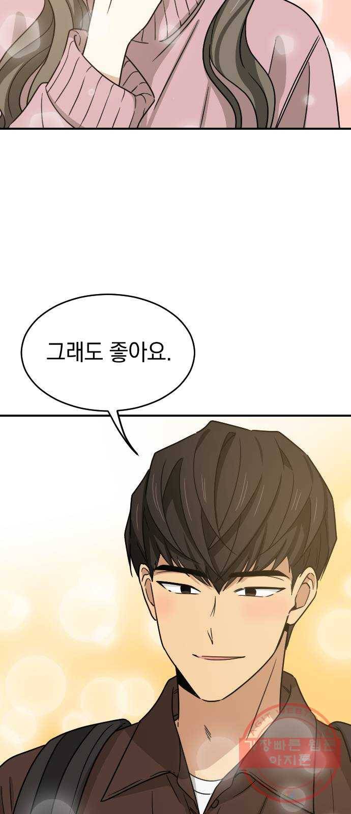 동생친구 2부 3화 33