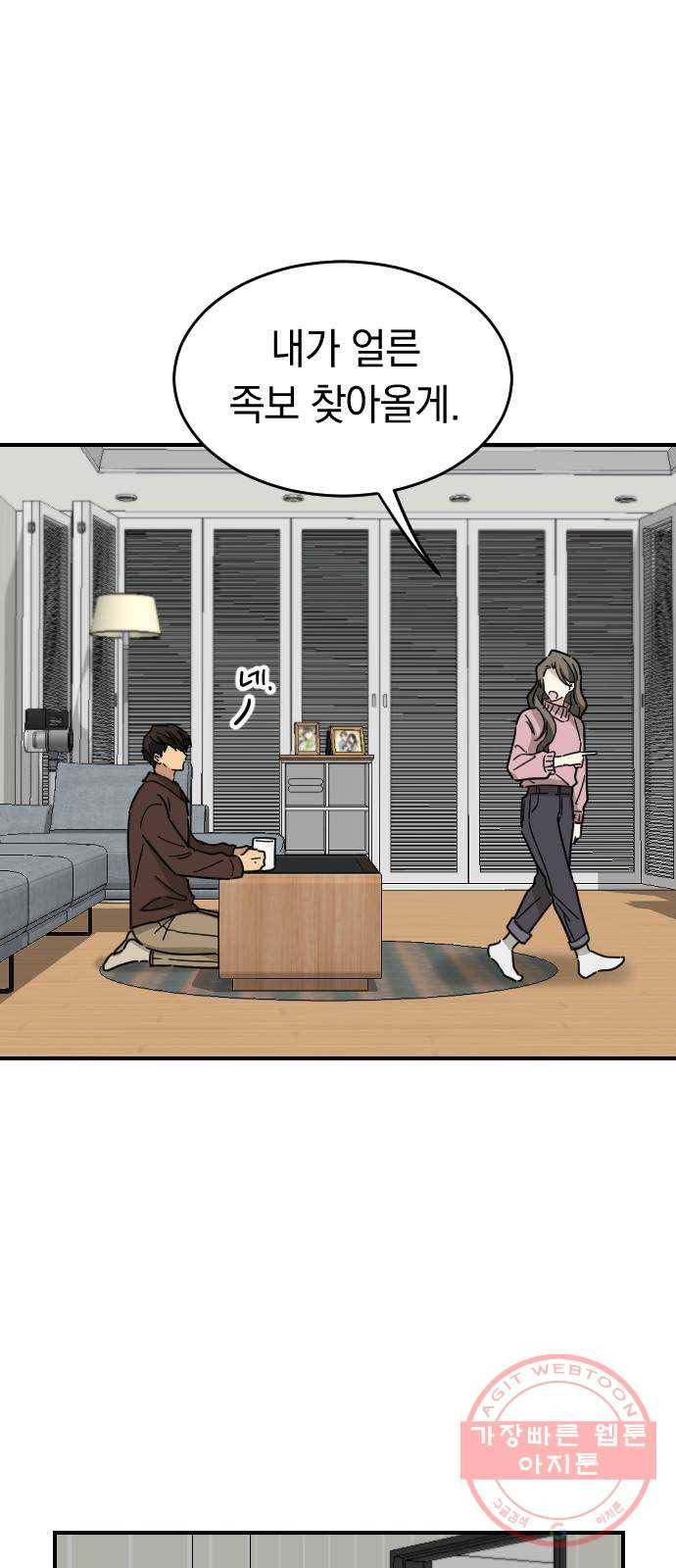 동생친구 2부 3화 35