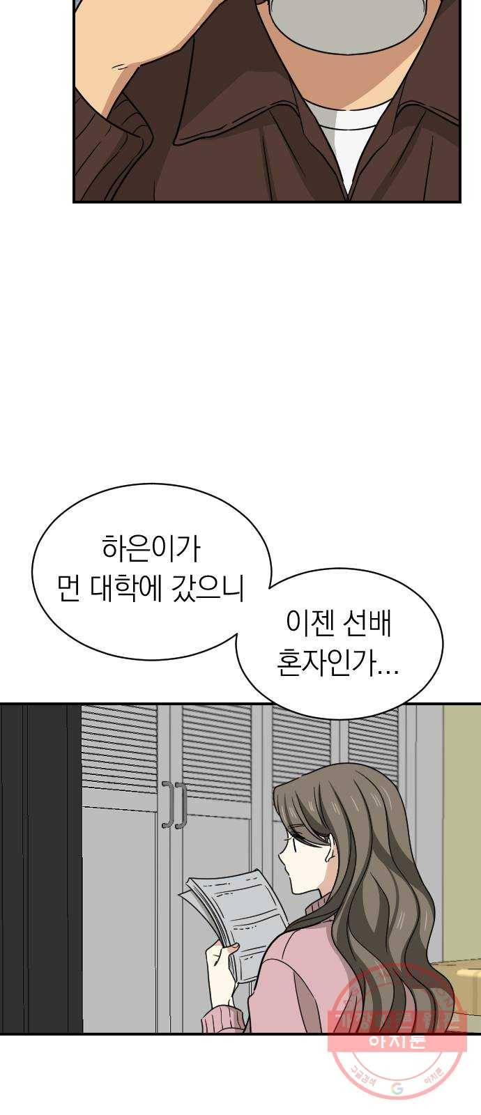 동생친구 2부 3화 38