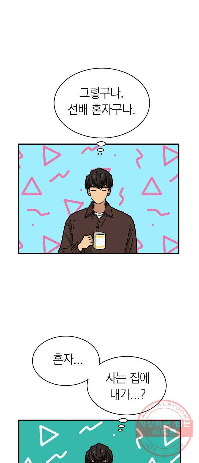 동생친구 2부 3화 39
