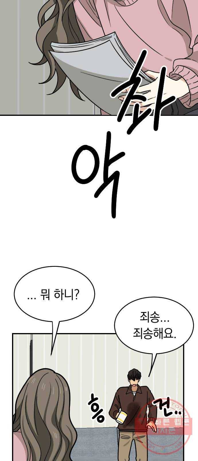 동생친구 2부 3화 41