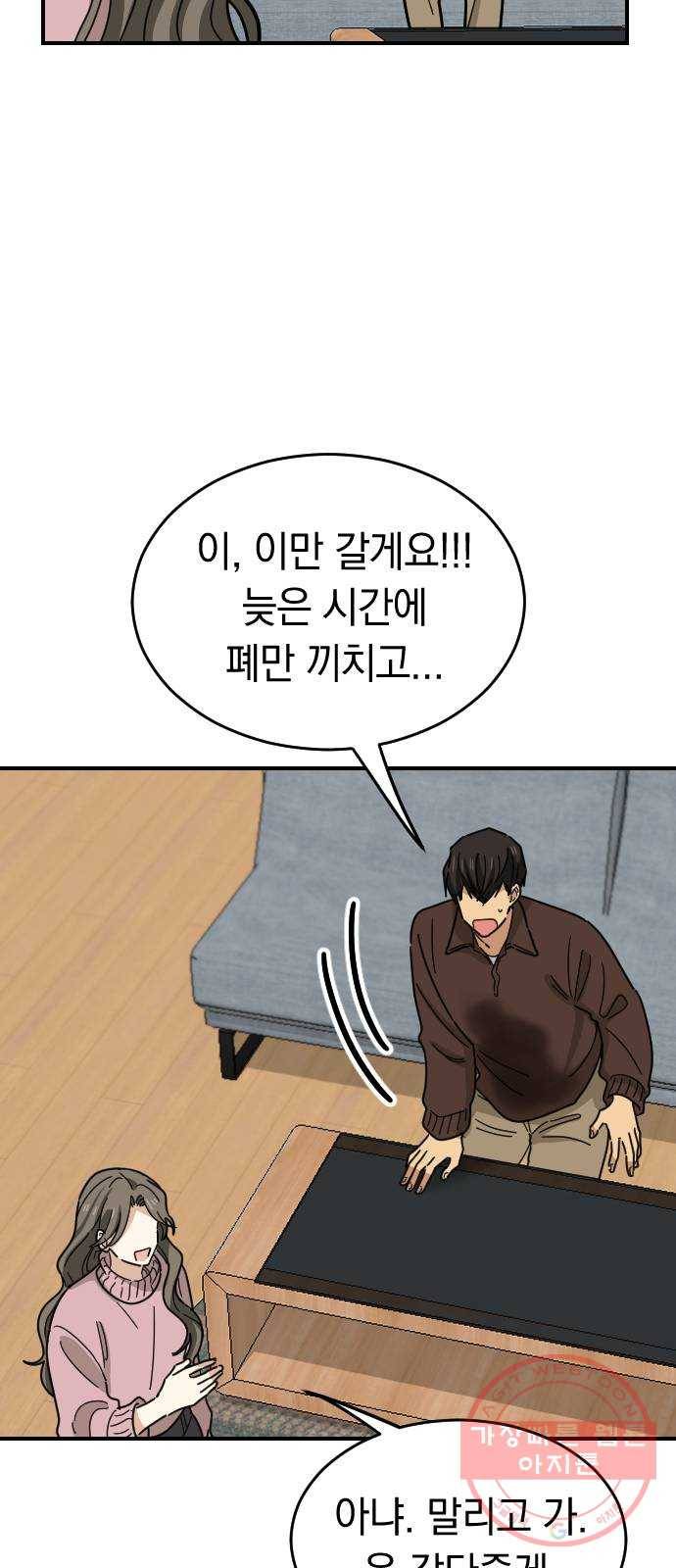 동생친구 2부 3화 42