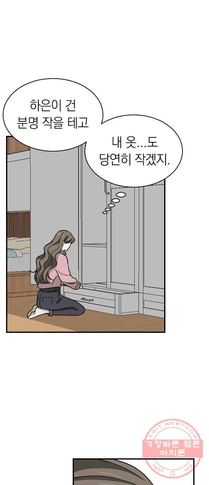 동생친구 2부 3화 44
