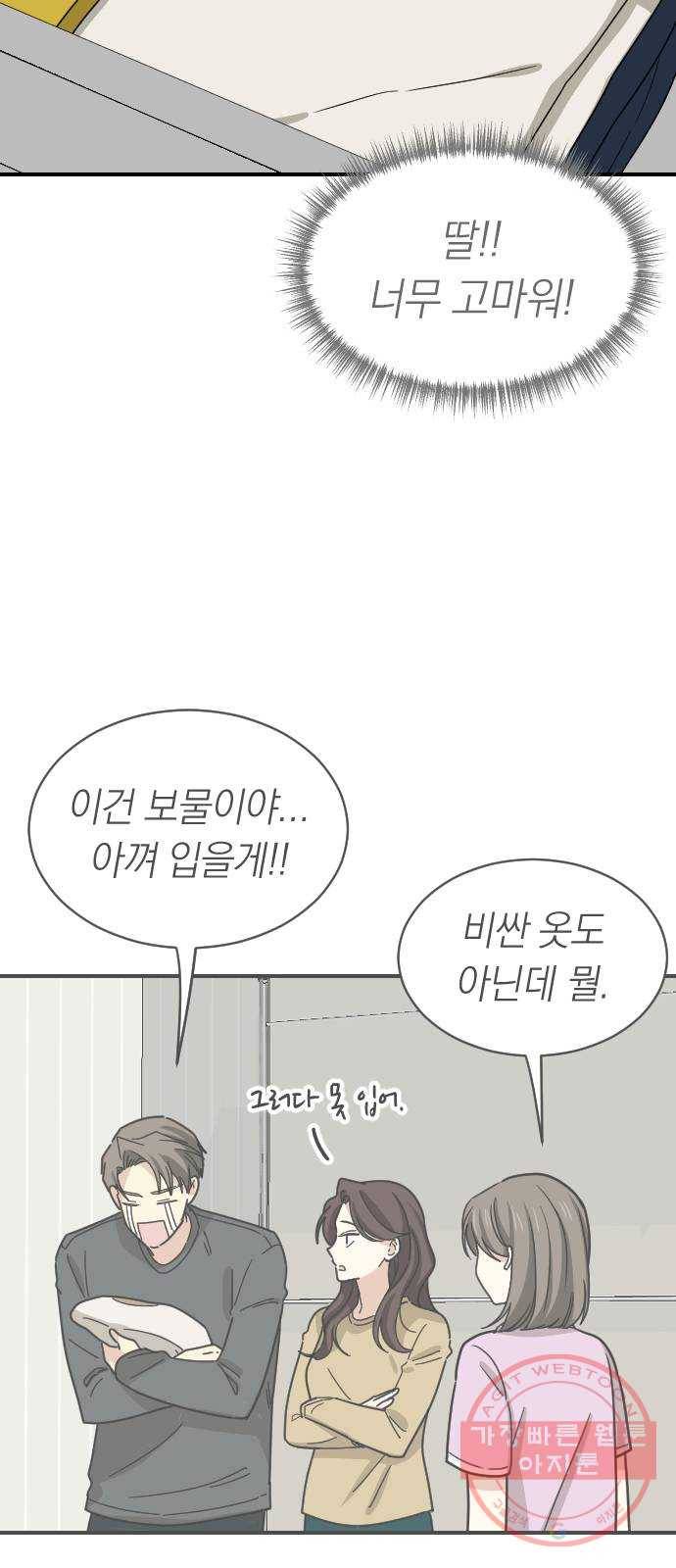 동생친구 2부 3화 46