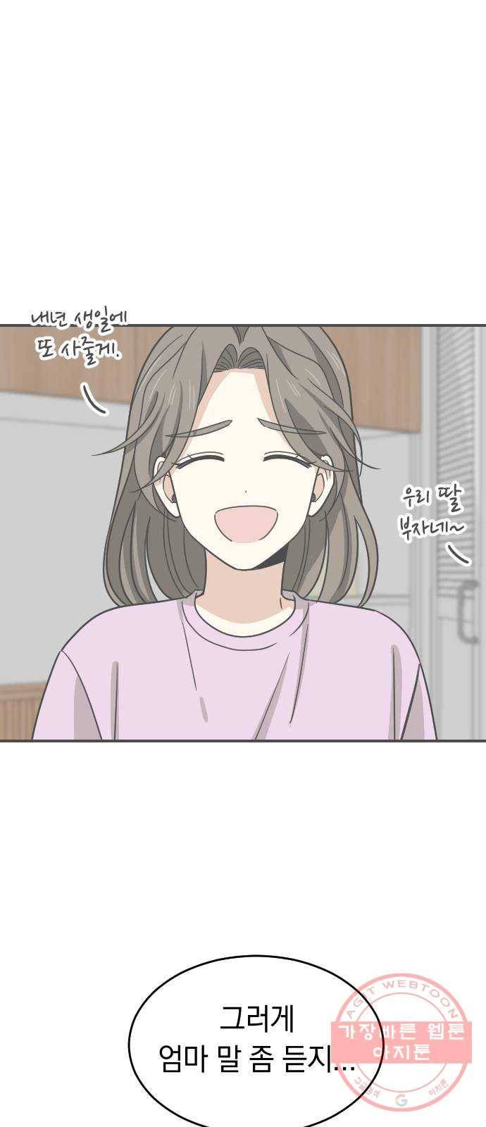 동생친구 2부 3화 47