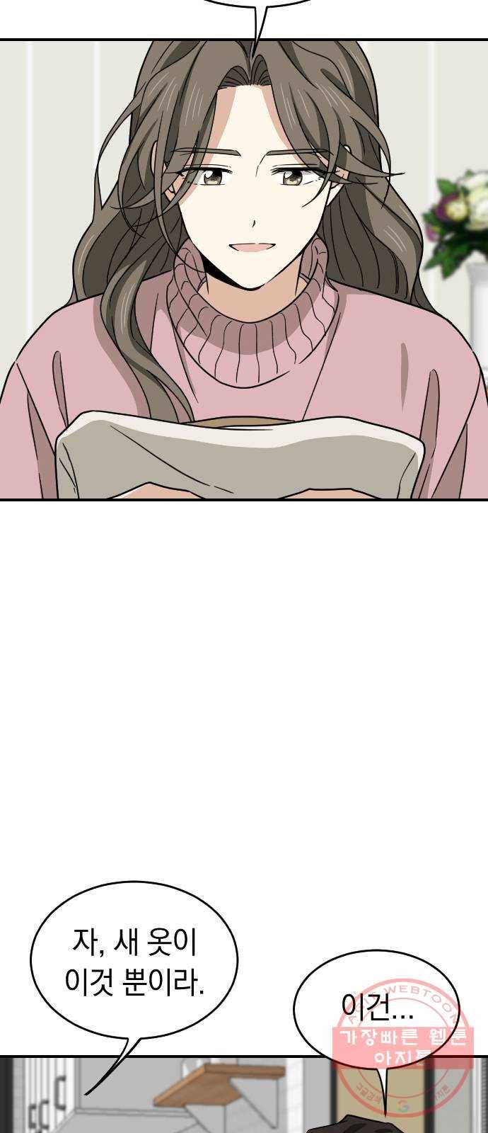 동생친구 2부 3화 48