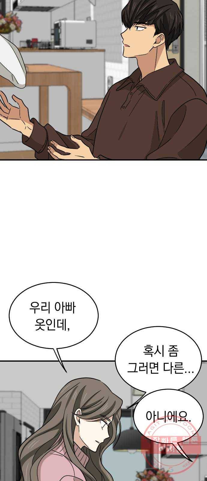 동생친구 2부 3화 49