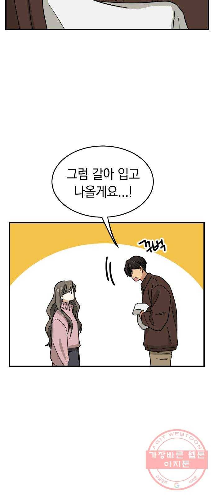 동생친구 2부 3화 51
