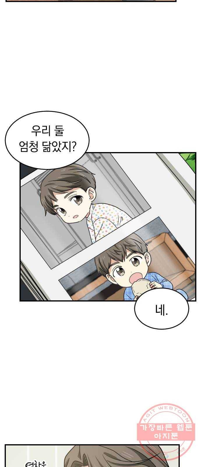 동생친구 2부 3화 54