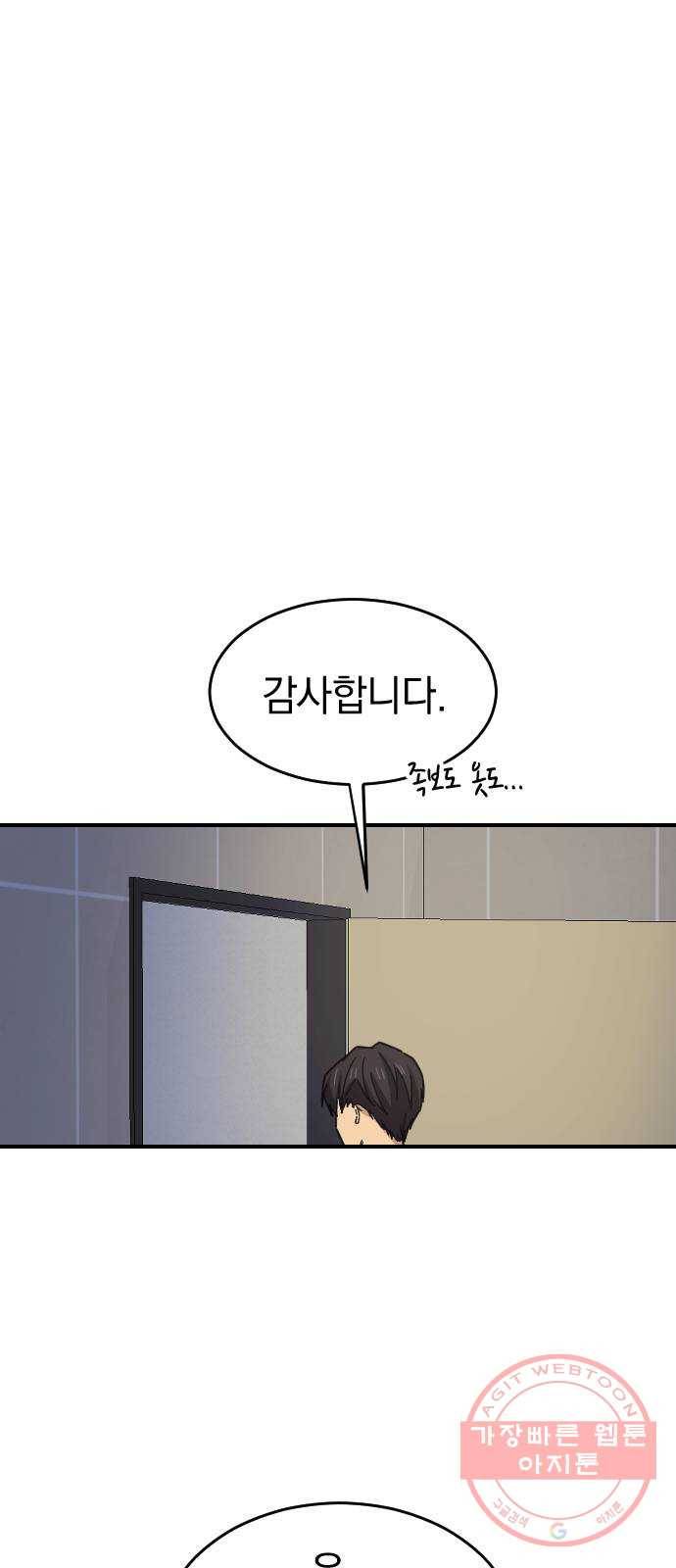 동생친구 2부 3화 56