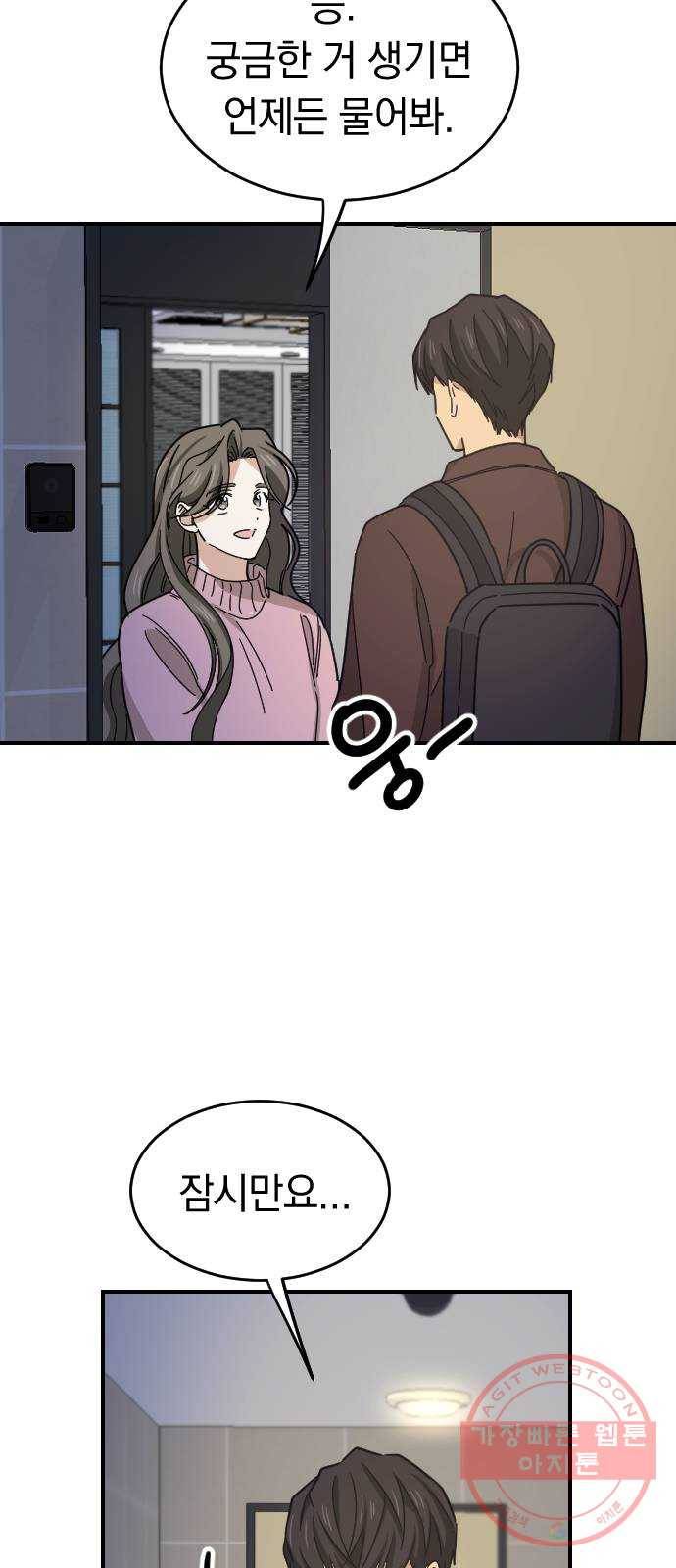 동생친구 2부 3화 57