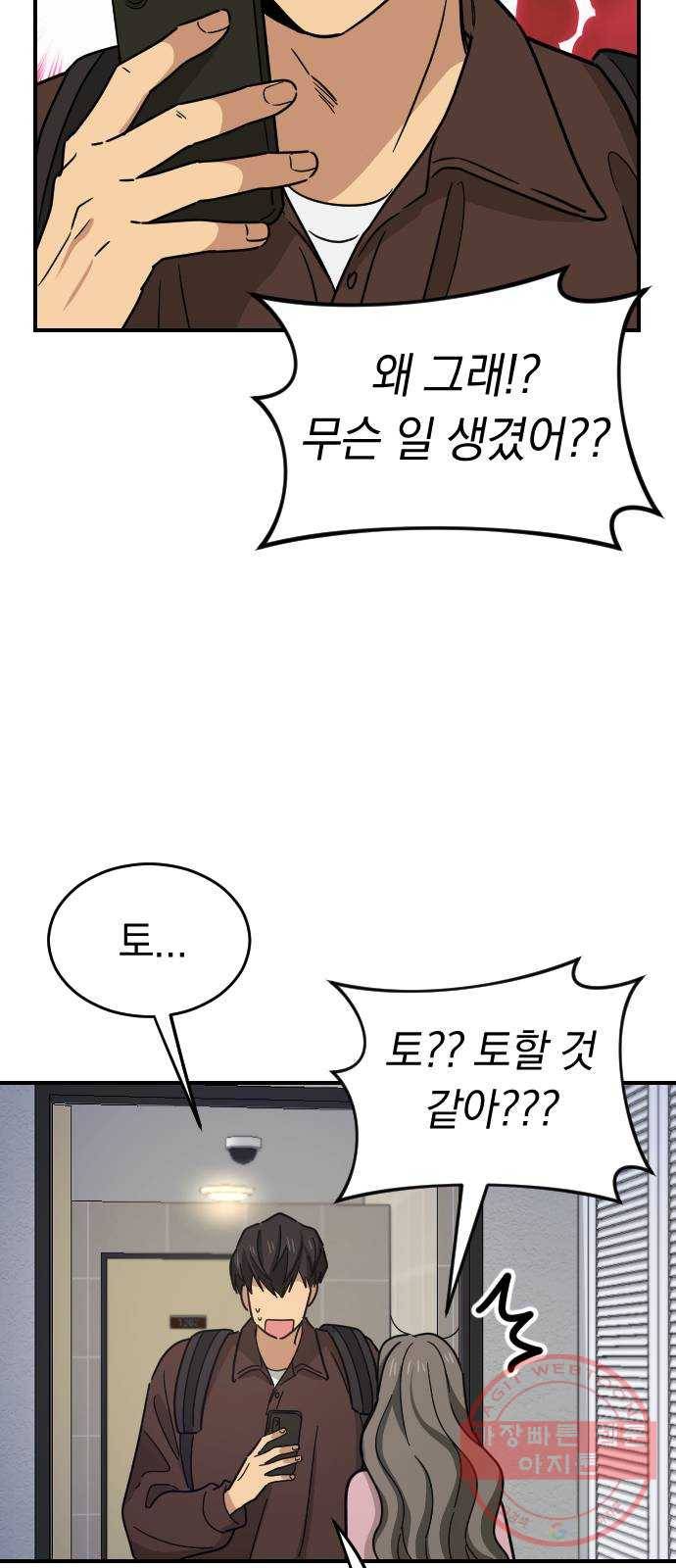 동생친구 2부 3화 59