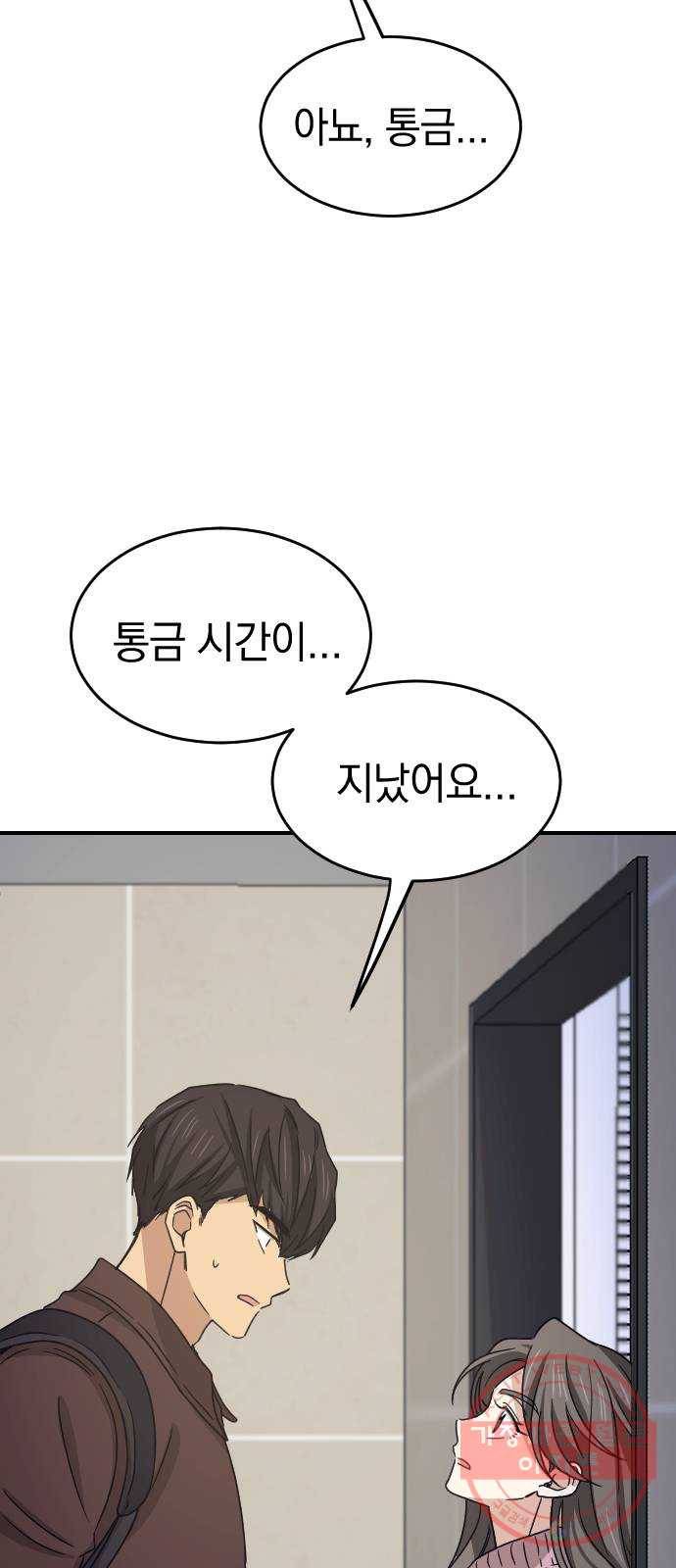 동생친구 2부 3화 60