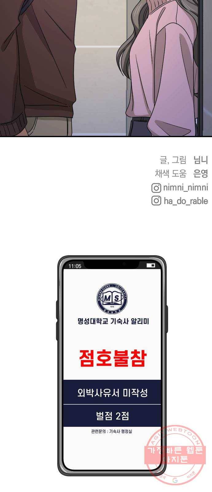 동생친구 2부 3화 61
