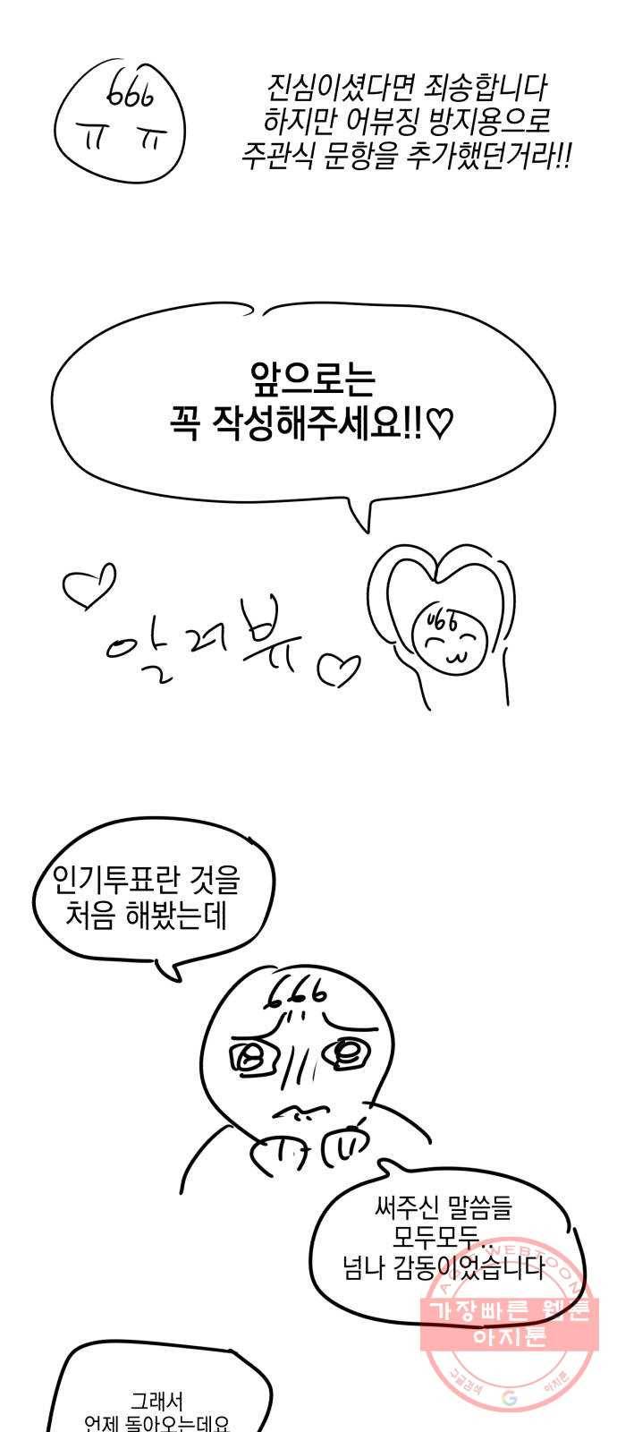 살아남은 로맨스 시즌1 후기 11