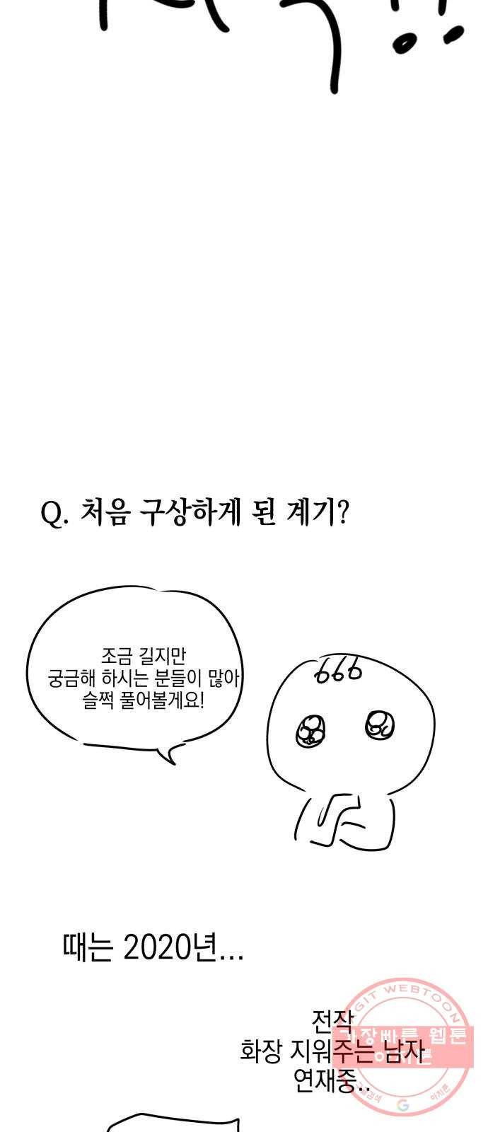 살아남은 로맨스 시즌1 후기 13