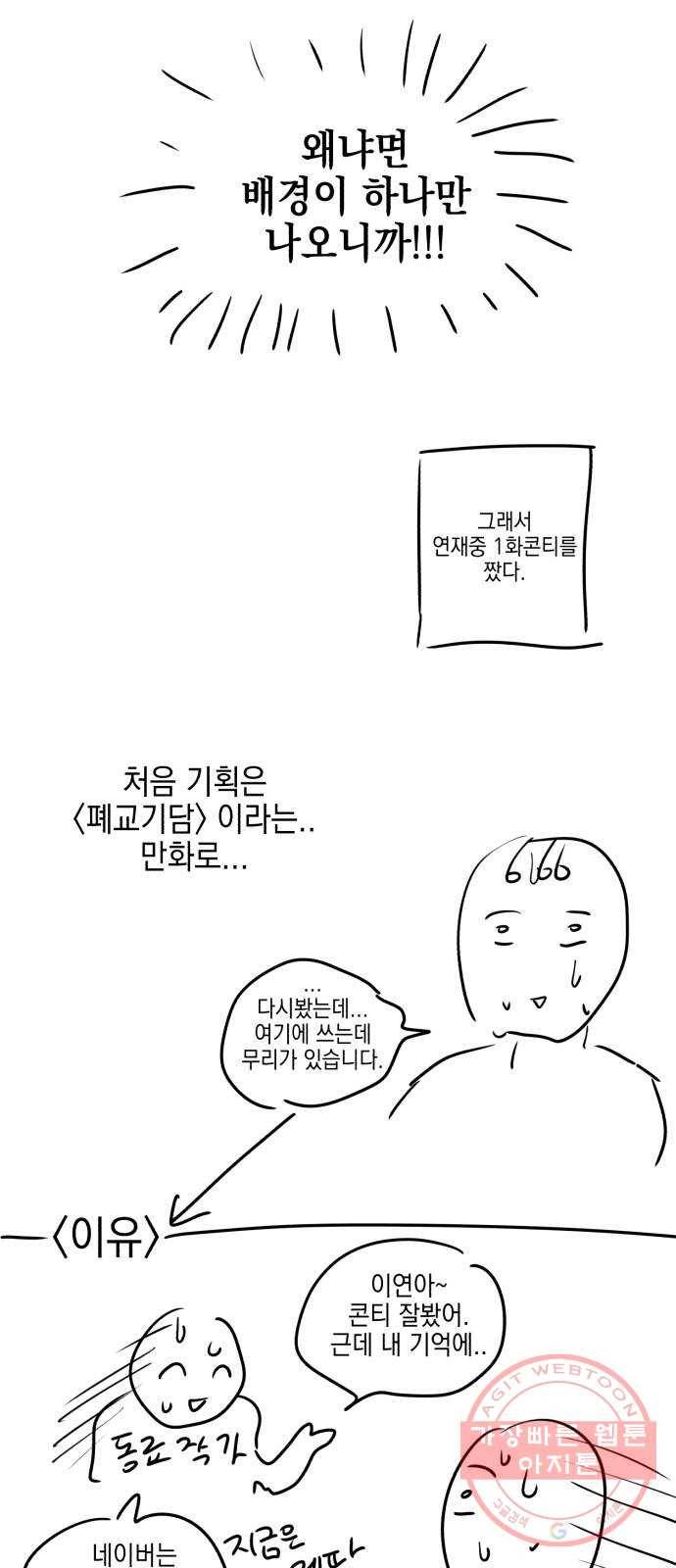 살아남은 로맨스 시즌1 후기 15