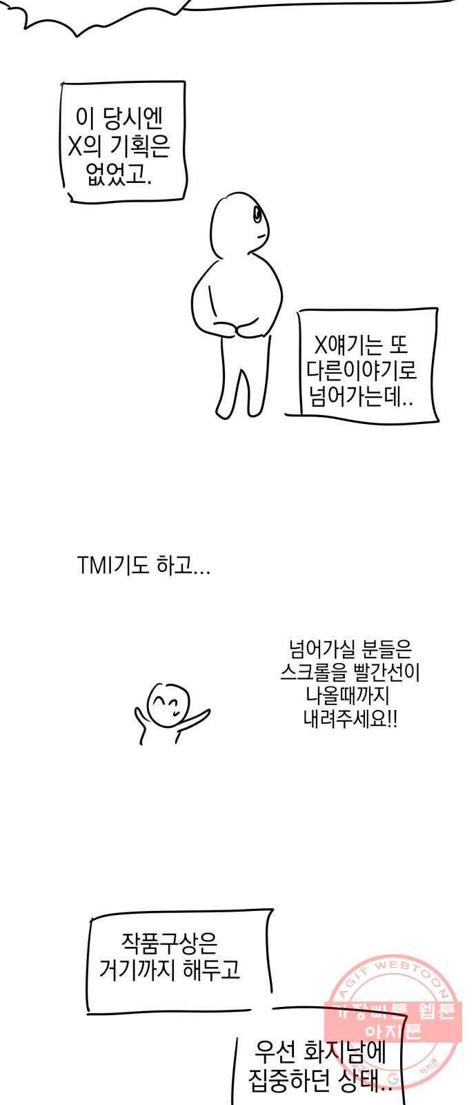 살아남은 로맨스 시즌1 후기 17
