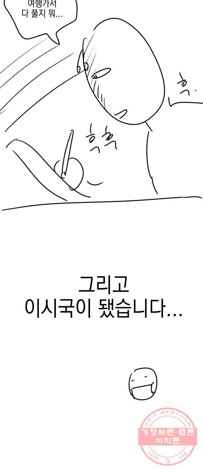 살아남은 로맨스 시즌1 후기 19