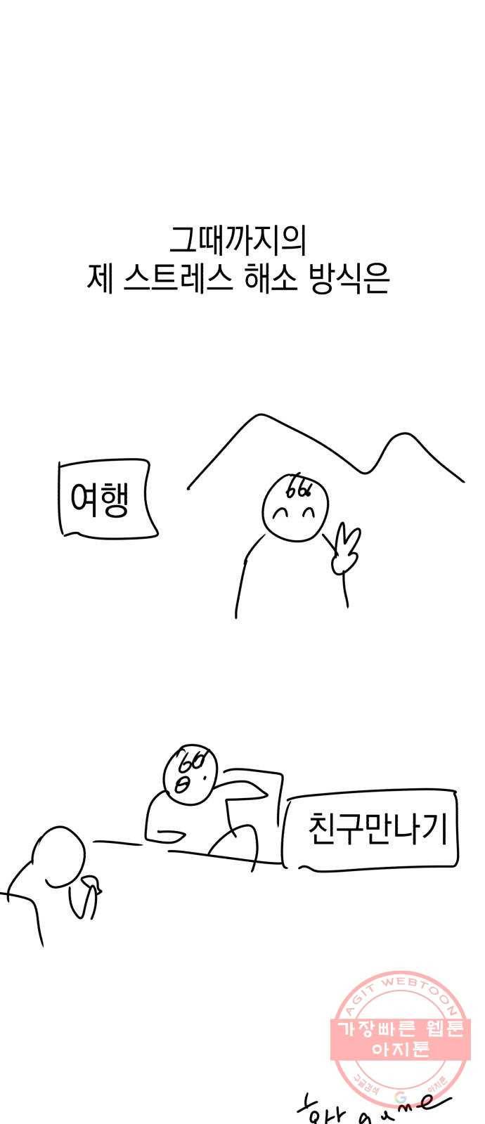 살아남은 로맨스 시즌1 후기 20