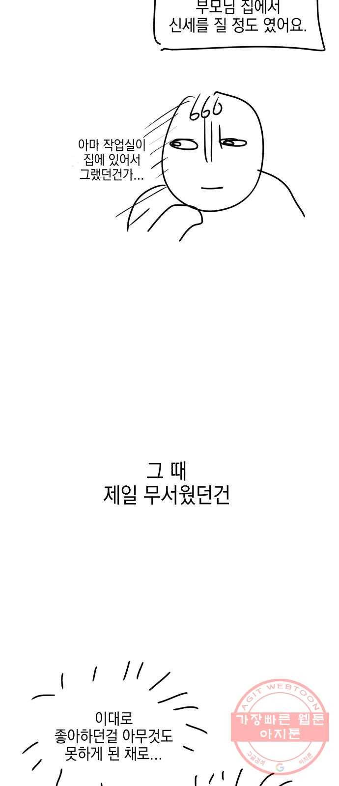살아남은 로맨스 시즌1 후기 23