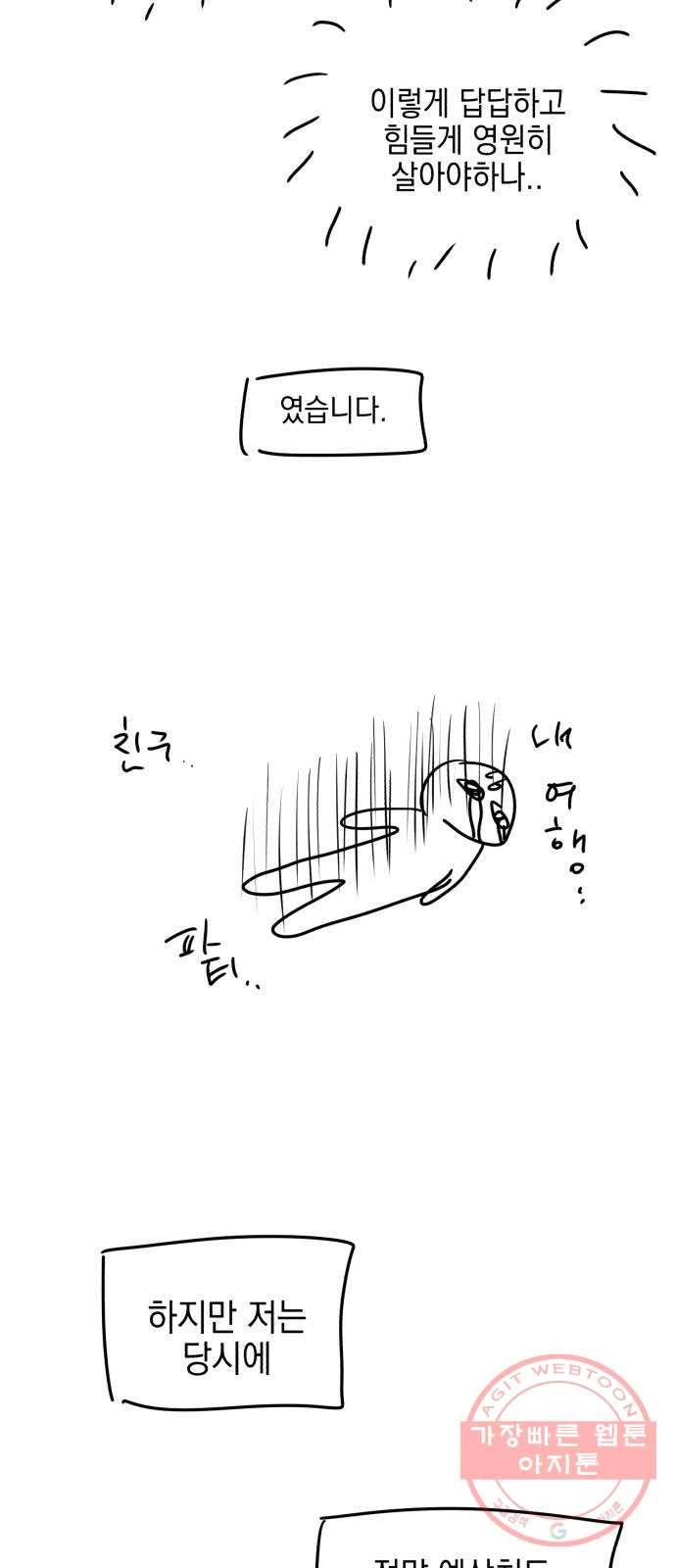 살아남은 로맨스 시즌1 후기 24