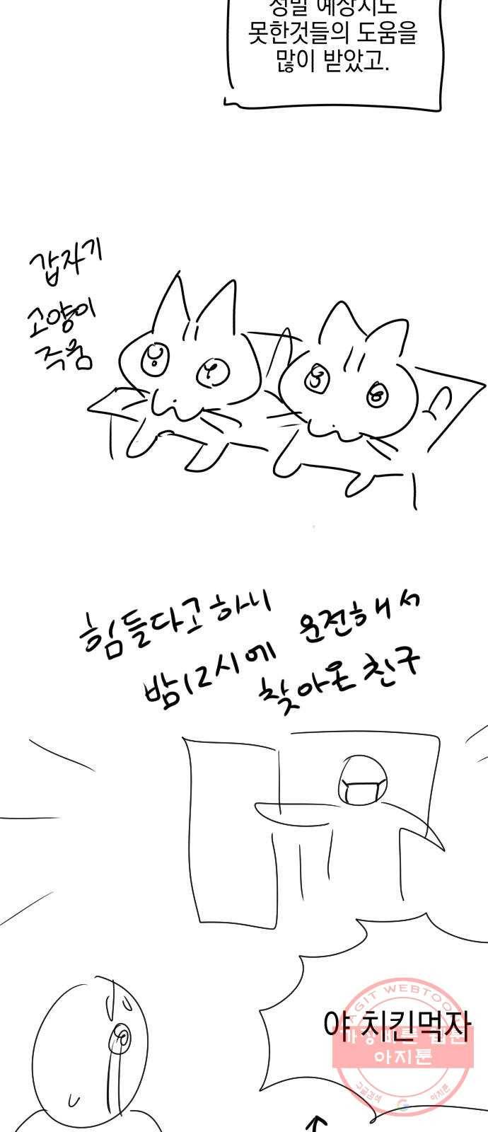 살아남은 로맨스 시즌1 후기 25