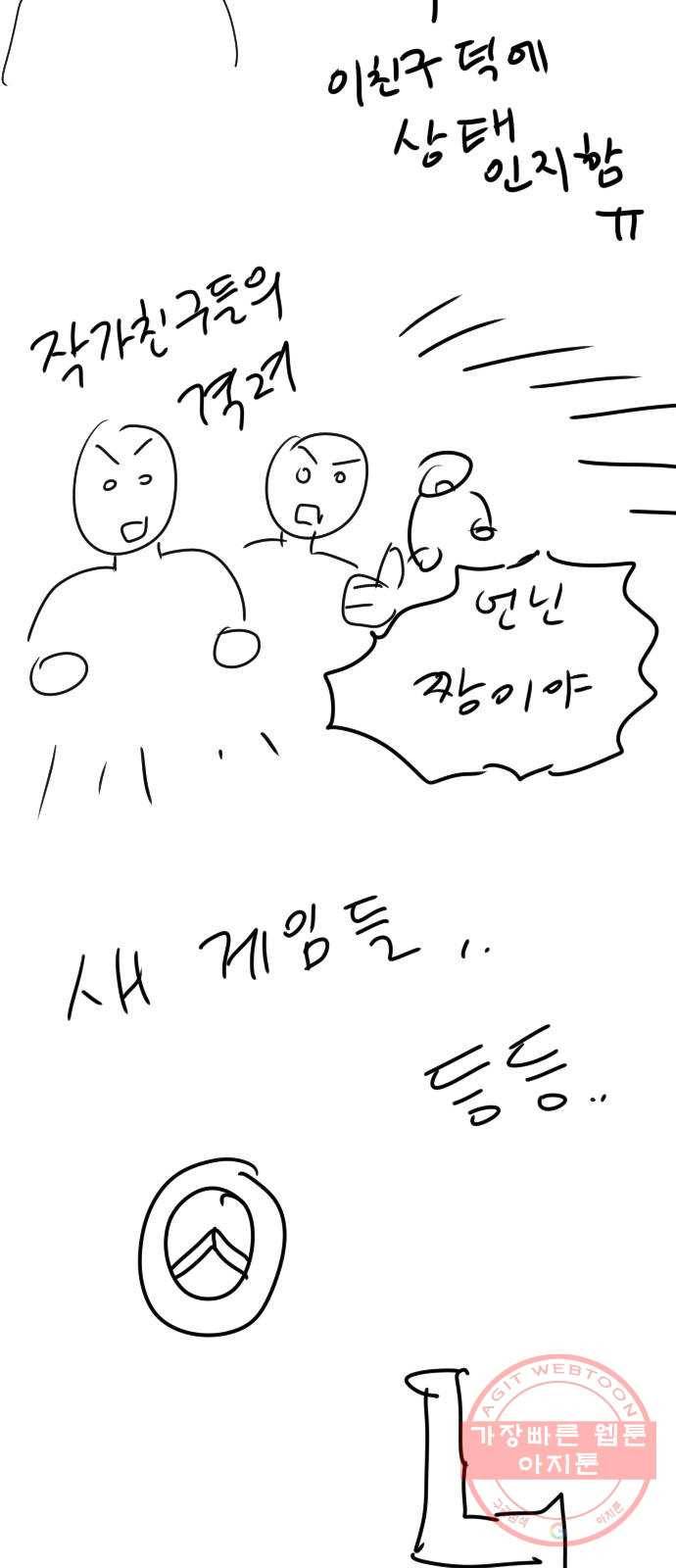 살아남은 로맨스 시즌1 후기 26