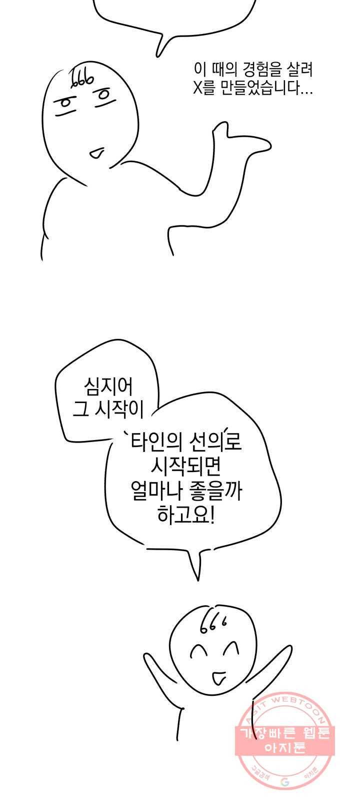 살아남은 로맨스 시즌1 후기 29