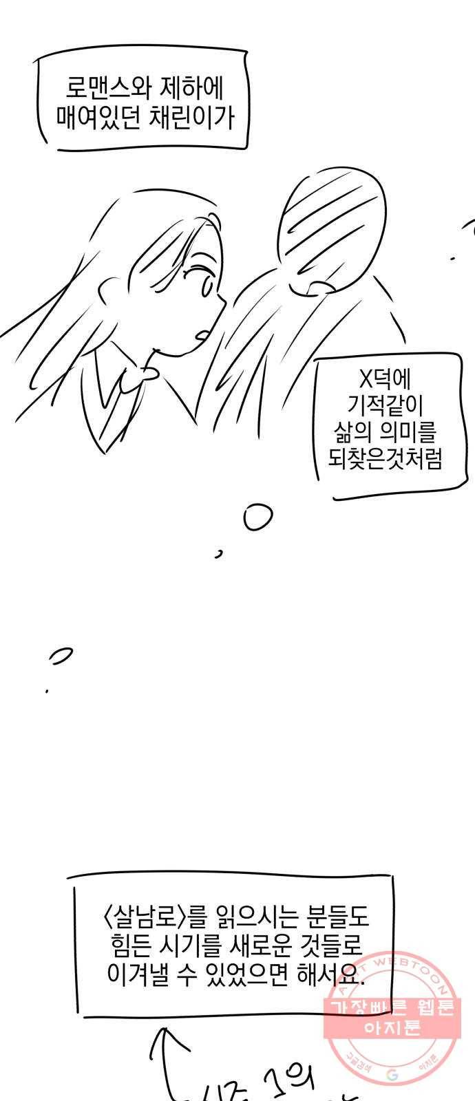 살아남은 로맨스 시즌1 후기 30