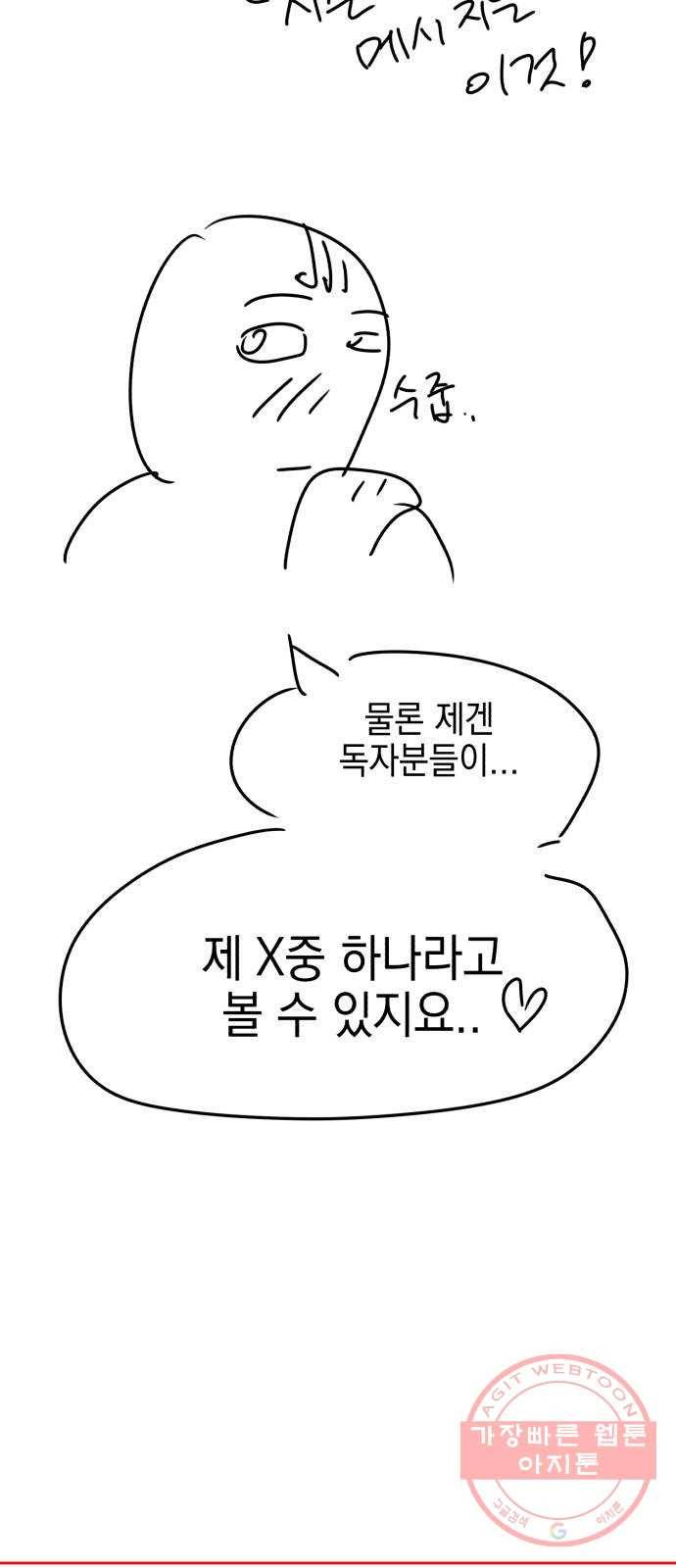 살아남은 로맨스 시즌1 후기 31