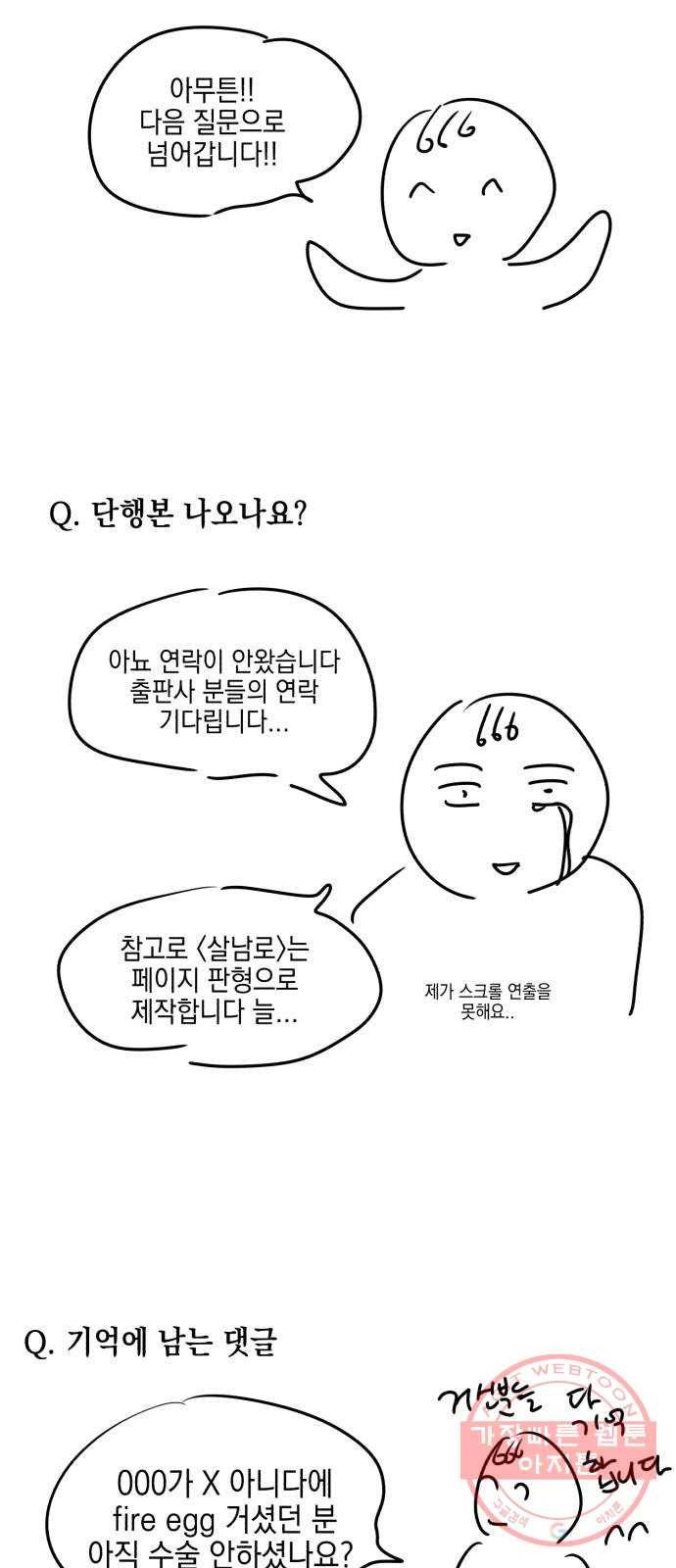 살아남은 로맨스 시즌1 후기 32