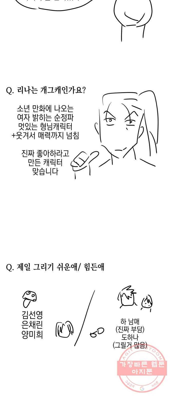 살아남은 로맨스 시즌1 후기 33