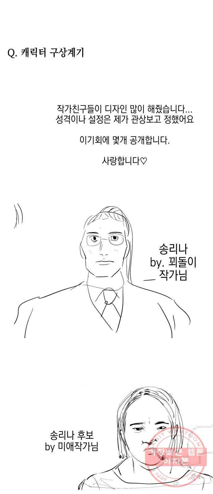 살아남은 로맨스 시즌1 후기 34