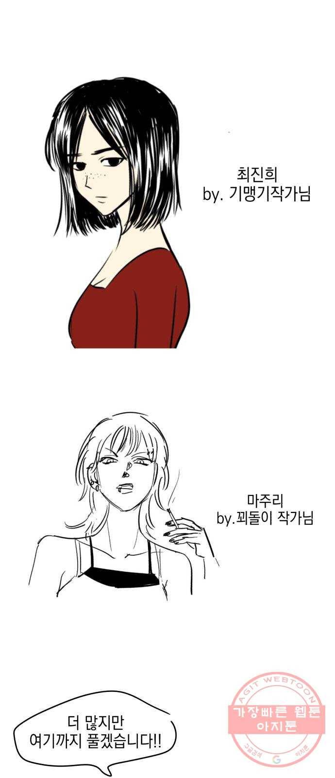 살아남은 로맨스 시즌1 후기 35