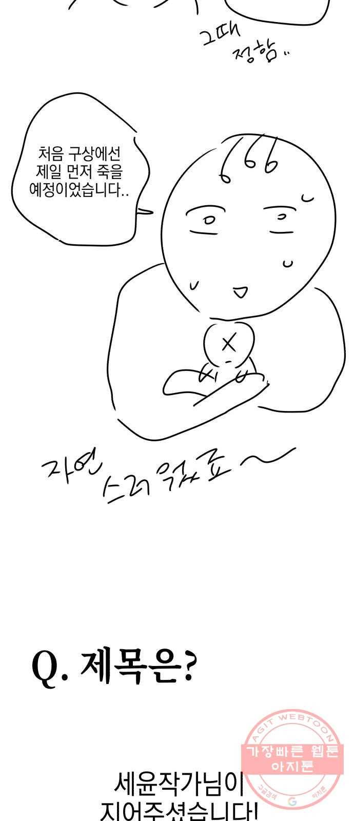 살아남은 로맨스 시즌1 후기 37