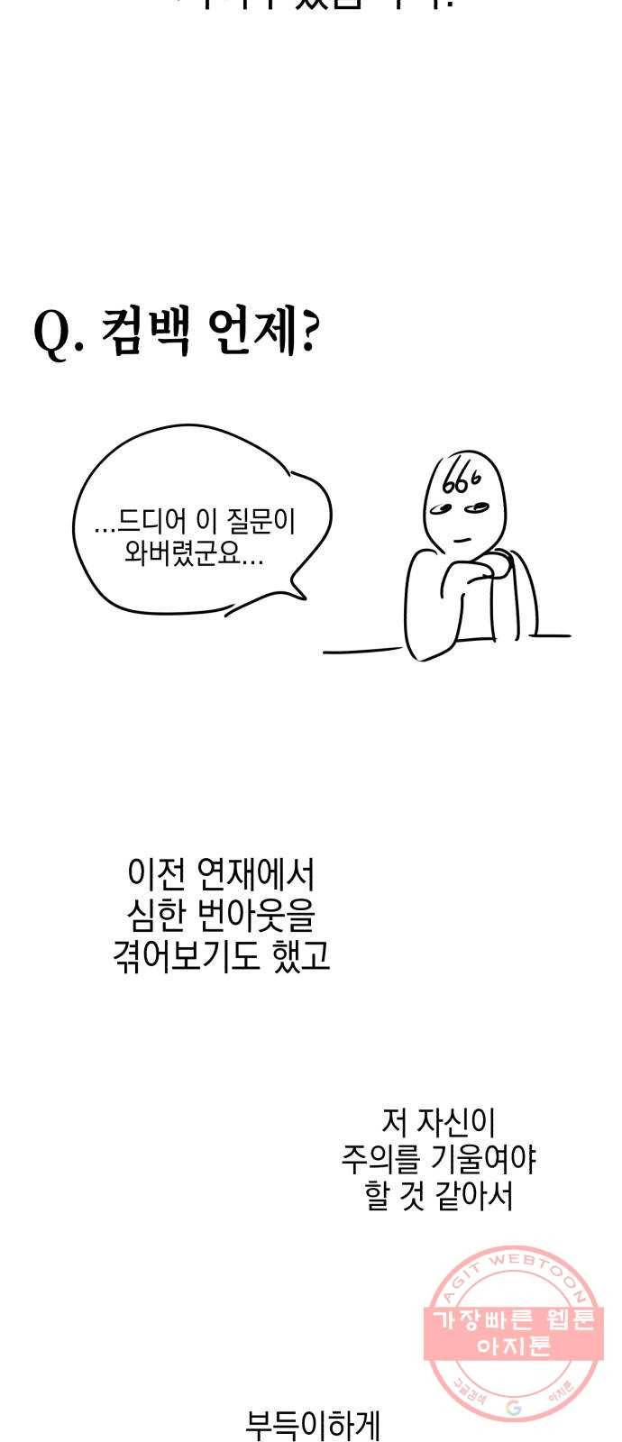 살아남은 로맨스 시즌1 후기 38