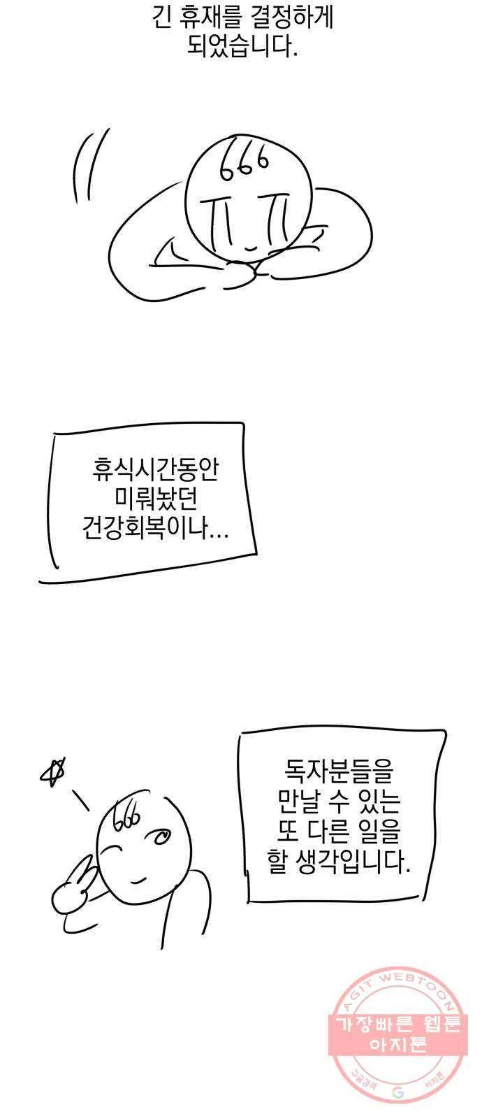 살아남은 로맨스 시즌1 후기 39