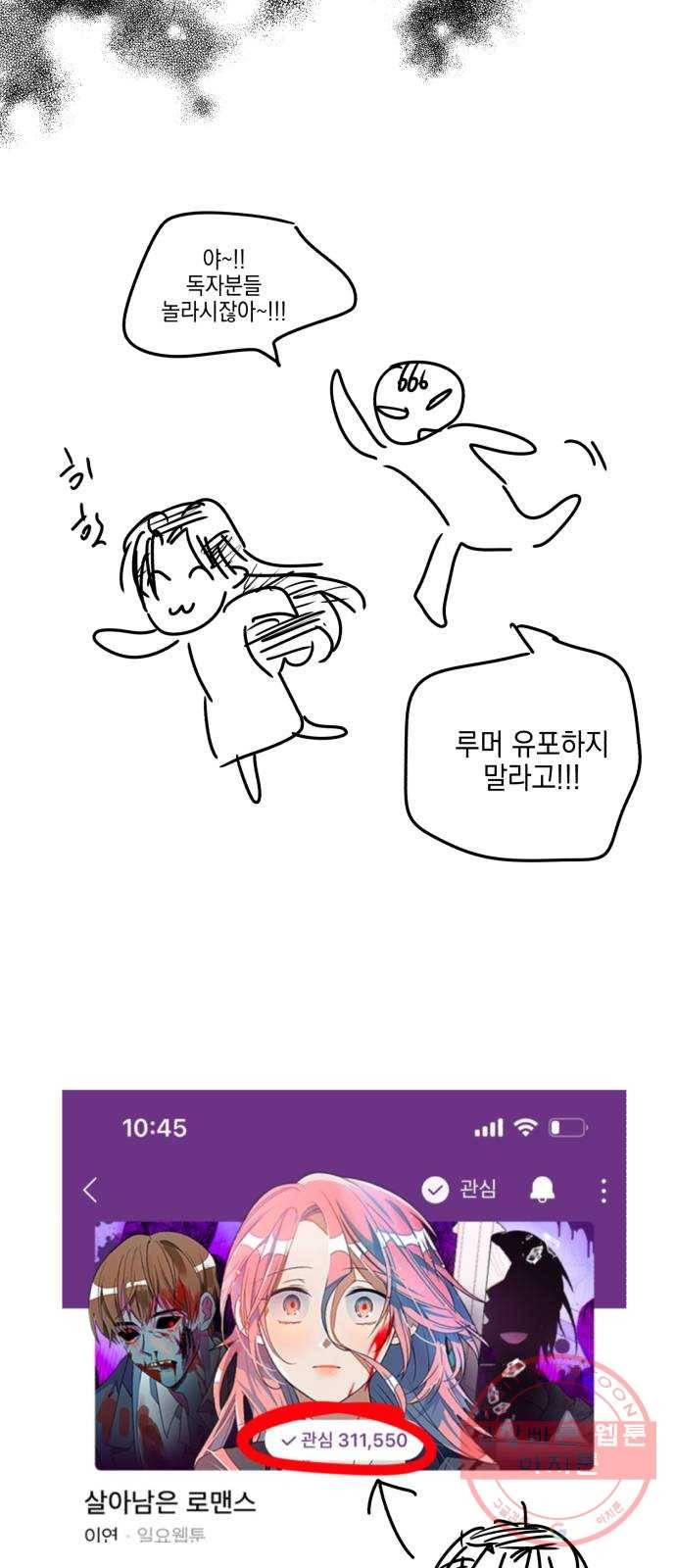 살아남은 로맨스 시즌1 후기 44